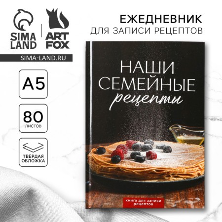 Diary for recording recipes in a solid cover A5, 80 liters, "pancakes"