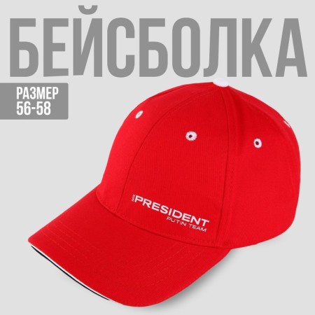 Cap "President", red