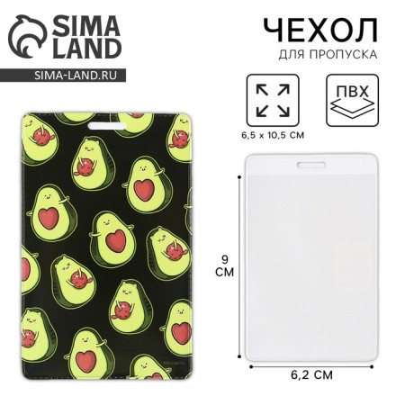 Avocado pass cover, 6.5 × 10.5 cm