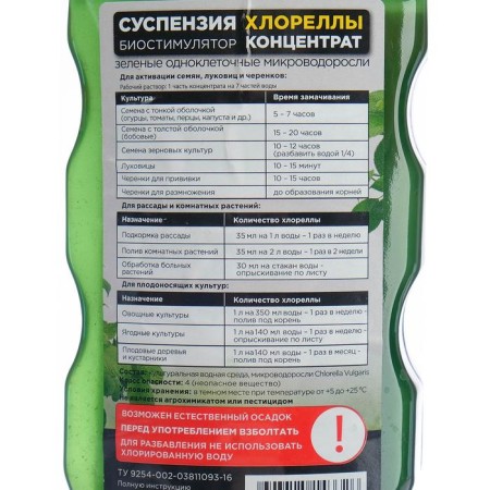 Chlorella's suspension "Bio-complex", concentrate, 1 liter-1