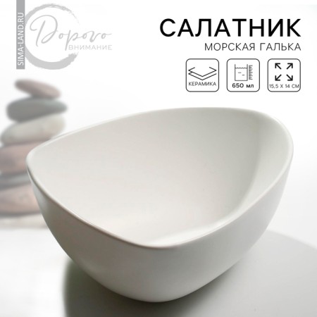 Ceramic non -standard ceramic inhabitant “White”, 15.5 x 14 cm, 650 ml, white color