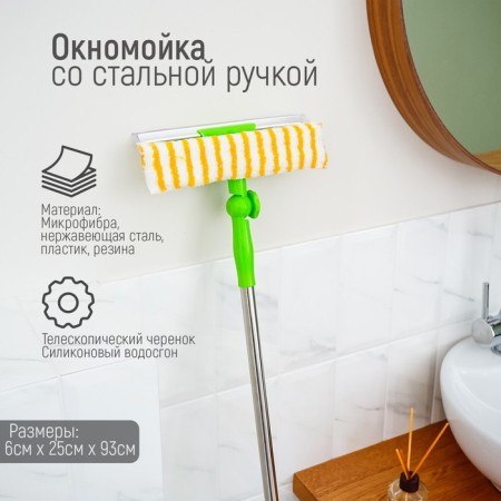Okloma with a telescopic steel handle and a share of the share, 25 × 64 (93) cm, microfiber