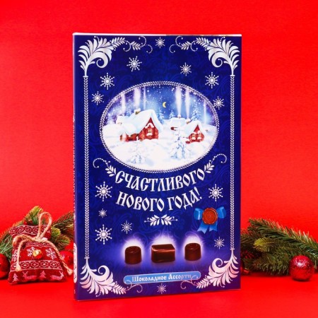 Chocolate assorted "Happy New Year", blue penalty 200 g