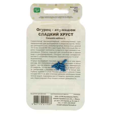 Семена Огурец "Сладкий Хруст", серия Банка, 10 шт-5