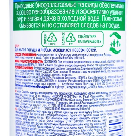 SARMA "Fresh", 500 ml-5