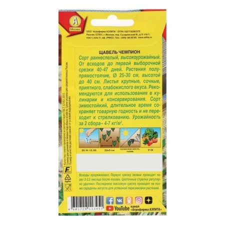 Seeds Spring "Champion", 0.5 g-1