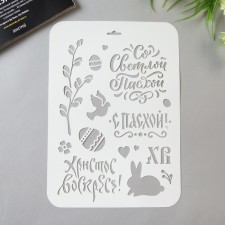 Plastic stencil 