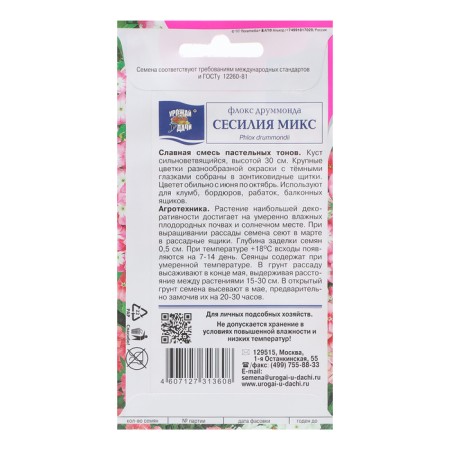 Flowers Flox "Cecilia", mixture, 0.1 g-1