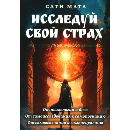 Explore your fear. Practical recommendations. Mata S.