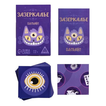 Пасьянс «Зазеркалье. Ответы на вопросы», 25 карт, 12+-1