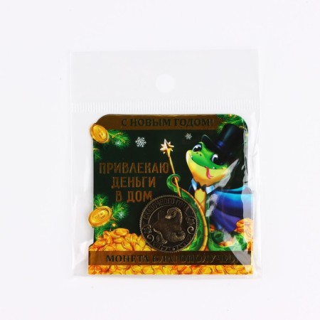 Brass Coin "attract money", diam 2.5 cm-6