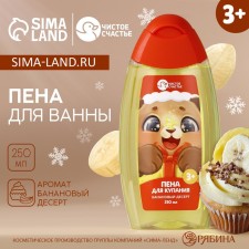 Children's foam for a bath, 250 ml, the aroma of banana dessert, pure happiness