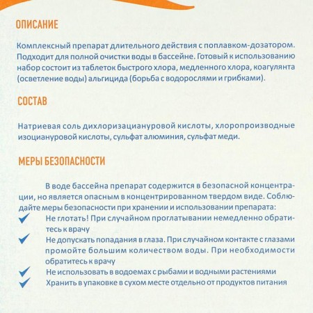 Aqualand complex complex “Complex - chlorine”, 6 in 1, with a float and a dispenser, 580 g-6