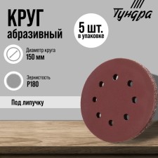 Circle of abrasive grinding under the 