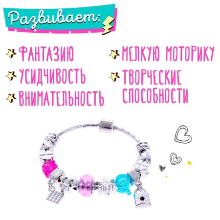 Set for creating jewelry "Fashion Bracelet"-2