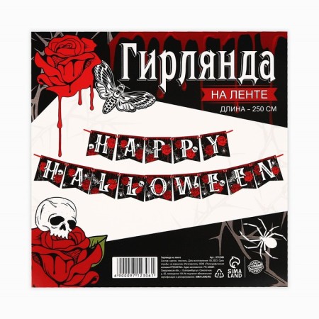 Girland on the tape on Halloween "Happy Halloween", Roses, Dline 250 cm.-3