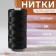 Threads 3k, 200 m, black color No. 6818