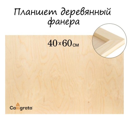 Wooden tablet 40 x 60 x 2 cm, plywood (for drawing with epoxy resin)