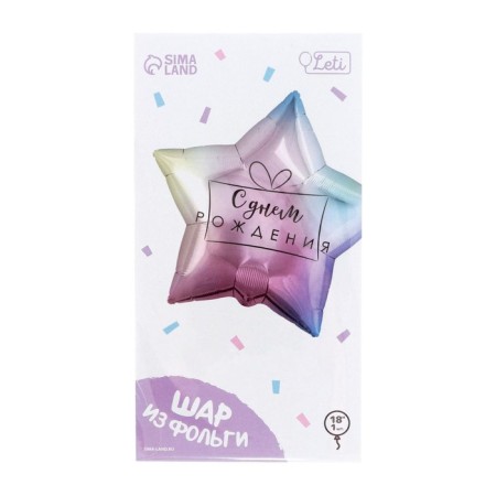 Foil ball 18 "Happy Birthday", gradient, star, with a substrate-2