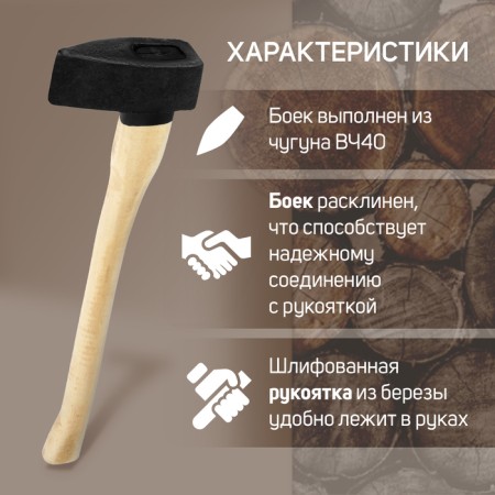 Calun cast scrap, wooden ax, 3.5 kg-1