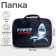 Folder with handles textile A4, 350 x 270 x 70 mm, calligrata "shark"