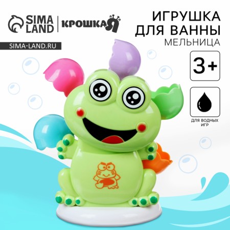Bath toy "Mill. Frog "