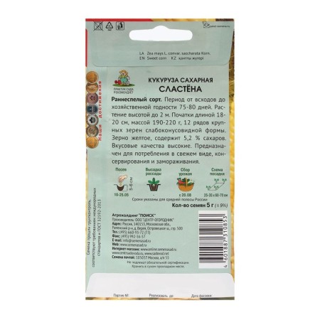 Sugar corn "Slasten" 5 g-1