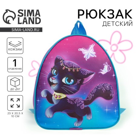 Baby backpack for the girl "Beauty cat", 23x20.5 cm, lightning department