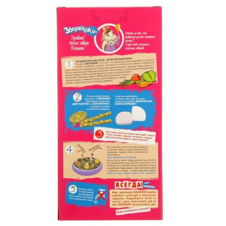 Feed "Beasts" for rabbits (+gift), 450 g-1