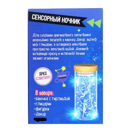 Set for creativity "touch nightlight"-4