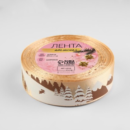 Satsis tape "Snow Mountains", 25 mm, 23 ± 1 m, beige/brown color No. 155-1