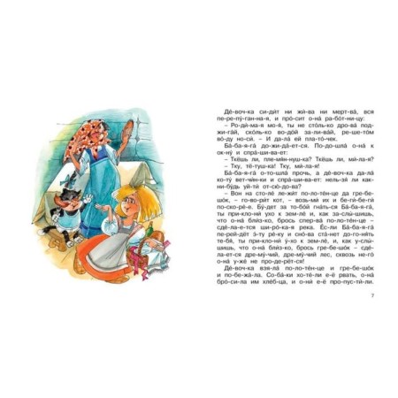 We read by syllables "Baba Yaga"-3