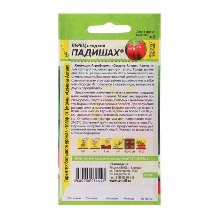 Sweet pepper seeds "padishah", Sem. Alt, c/p, 0.1 g-1