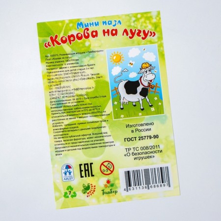 Puzzle "Cow in the meadow", 6 elements, part size: 5 × 4.6 cm-2