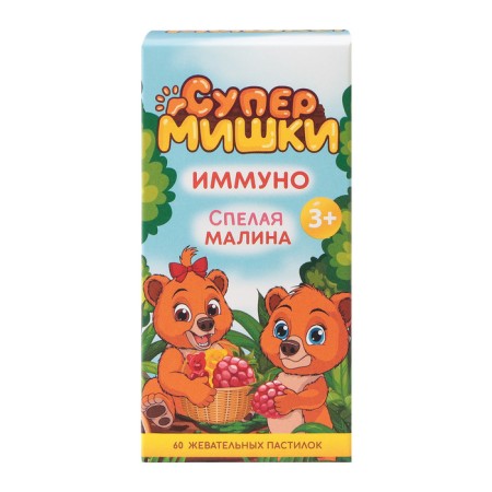 Жевательные пастилки Иммуно со вкусом малины, 60 шт-2