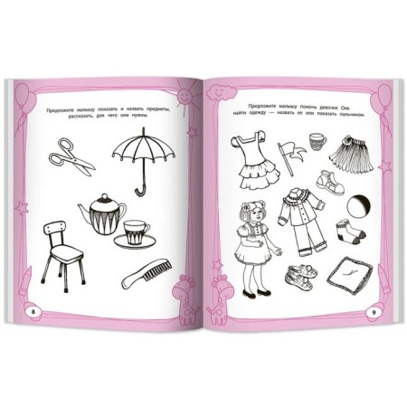 A large book of games and tasks for the development of a child 3+. Blagorukova T.P.-2
