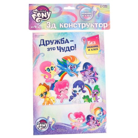 3D designer from the foam cardboard “Friendship is a miracle”, 1 sheet, my little pony-3
