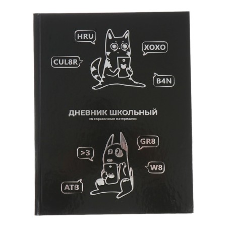 Universal Diary Grade 1-11, 48 sheets "Communication", hard cover, glossy lamination, universal cheat sheet, block 65 g/m2