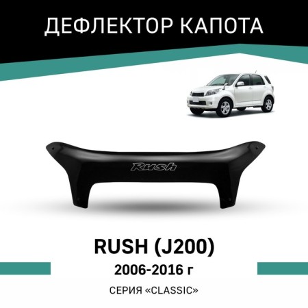 Defly hood deflector for Toyota Rush (J200), 2006-2016