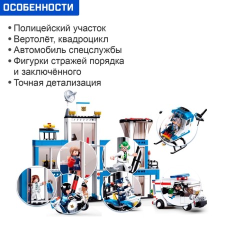 Constructor "Police Party", 606 parts-2