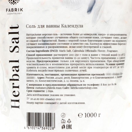Bath salt in the Fabrik Cosmetology Calendula package, 1000 g-3