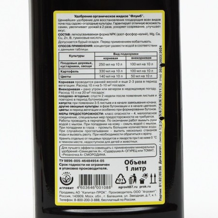 Horse manure extract "Flumbing", concentrated, 1 liter-3