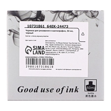 Ink for drawing and calligraphy, 50 ml, black-2