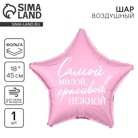 Foil ball 18 "The sweetest", star