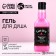 Гель для душа Party Lady, 250 мл, аромат сладкого вермута, ЧИСТОЕ СЧАСТЬЕ