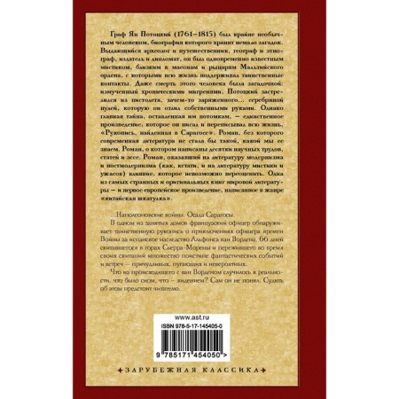 The manuscript found in Saragos. Pototsky I.-1