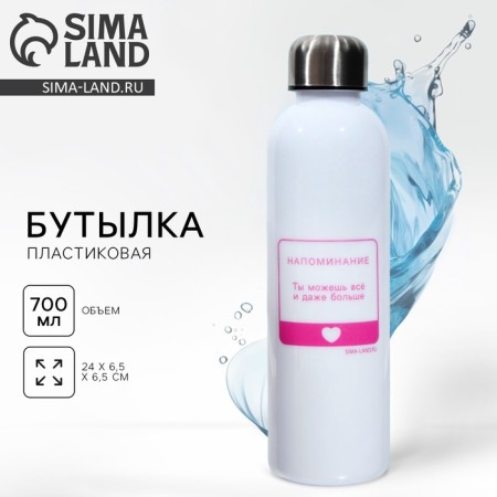 Water bottle "You can do everything", 700 ml