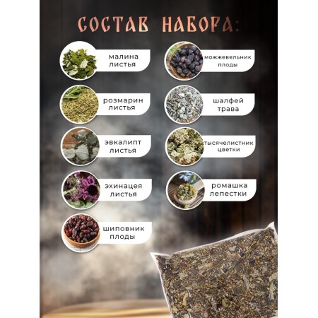 Herbal Napting for a bath, sauna and cedar barrel "From a cold and a cold", 1 kg-2