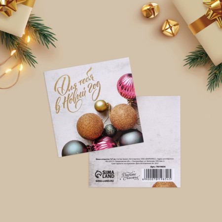 Mini-postcard "New Year's balls", 7 x 7 cm, New Year-1