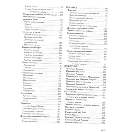 Children's Encyclopedia about everything in the world in 2000 illustrations that can be considered for a whole year. Tarakanova M.V.-2